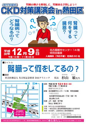 CKD対策講演会in熱田区