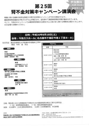 第25回腎不全対策キャンペーン講演会