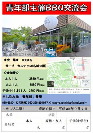 愛腎協 青年部主催BBQ交流会
