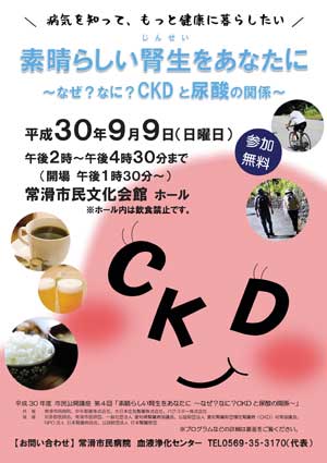 「素晴らしい腎生をあなたに~なぜ?なに?CKDと尿酸の関係~」(平成30年度第4回市民公開講座)