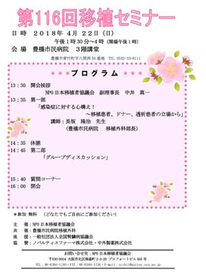 第116回移植セミナー