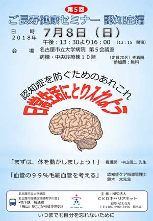第5回ご長寿健康セミナー認知症編