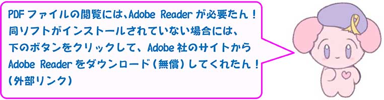 じんたん「Adobe Reader」説明