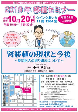 2019年移植セミナー