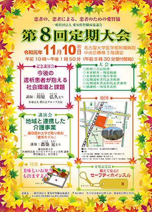 第8回定期大会