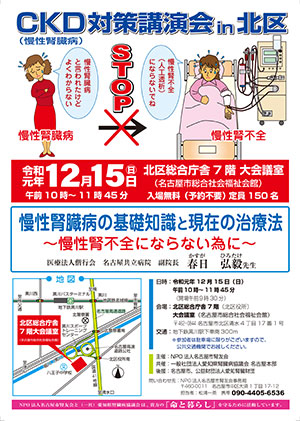 CKD(慢性腎臓病)対策講演会in北区