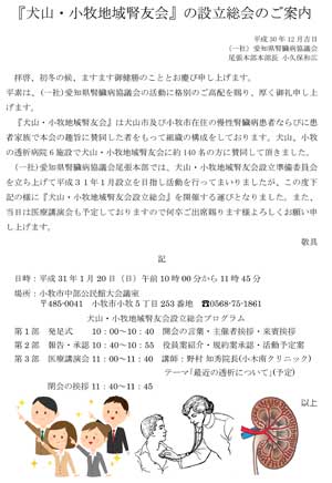 「犬山・小牧地域腎友会」設立総会