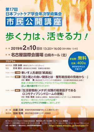 「犬山・小牧地域腎友会」設立総会