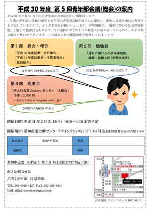 平成30年度 第5回青年部会議(総会)開催