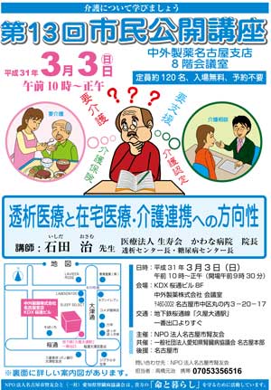 「犬山・小牧地域腎友会」設立総会