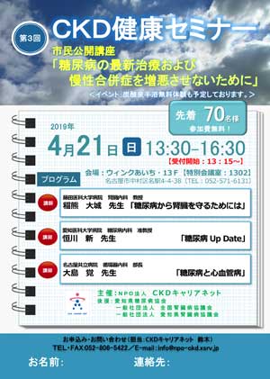第3回CKDセミナー
