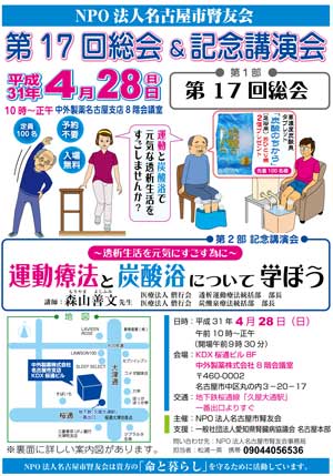 第17回名古屋市腎友会総会