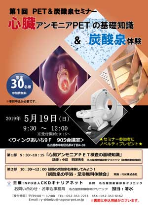 第1回PET & 炭酸泉セミナー