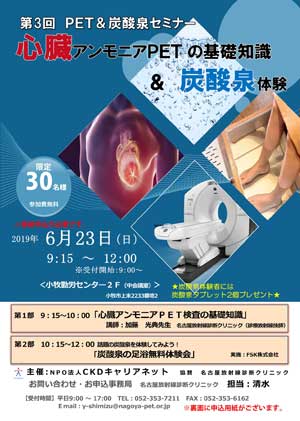 第3回PET & 炭酸泉セミナー