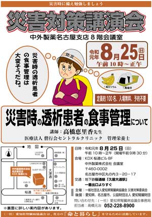 災害対策講演会