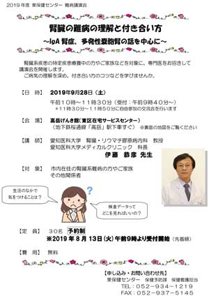 2019年度 東保健センター難病講演会