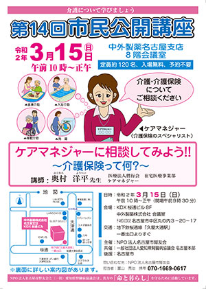 第14回市民公開講座