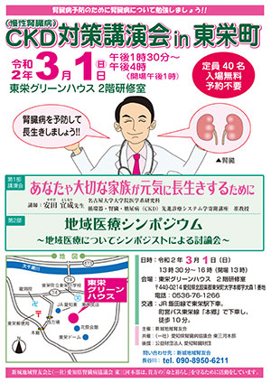 CKD対策講演会in東栄町