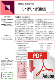 愛腎協東尾張本部いきいき通信　2016年4月号