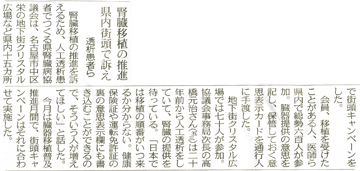 キャンペーン中日新聞記事