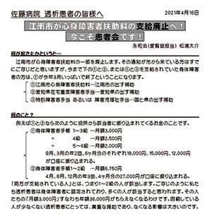 心身障害者扶助料支給見直しの陳情書